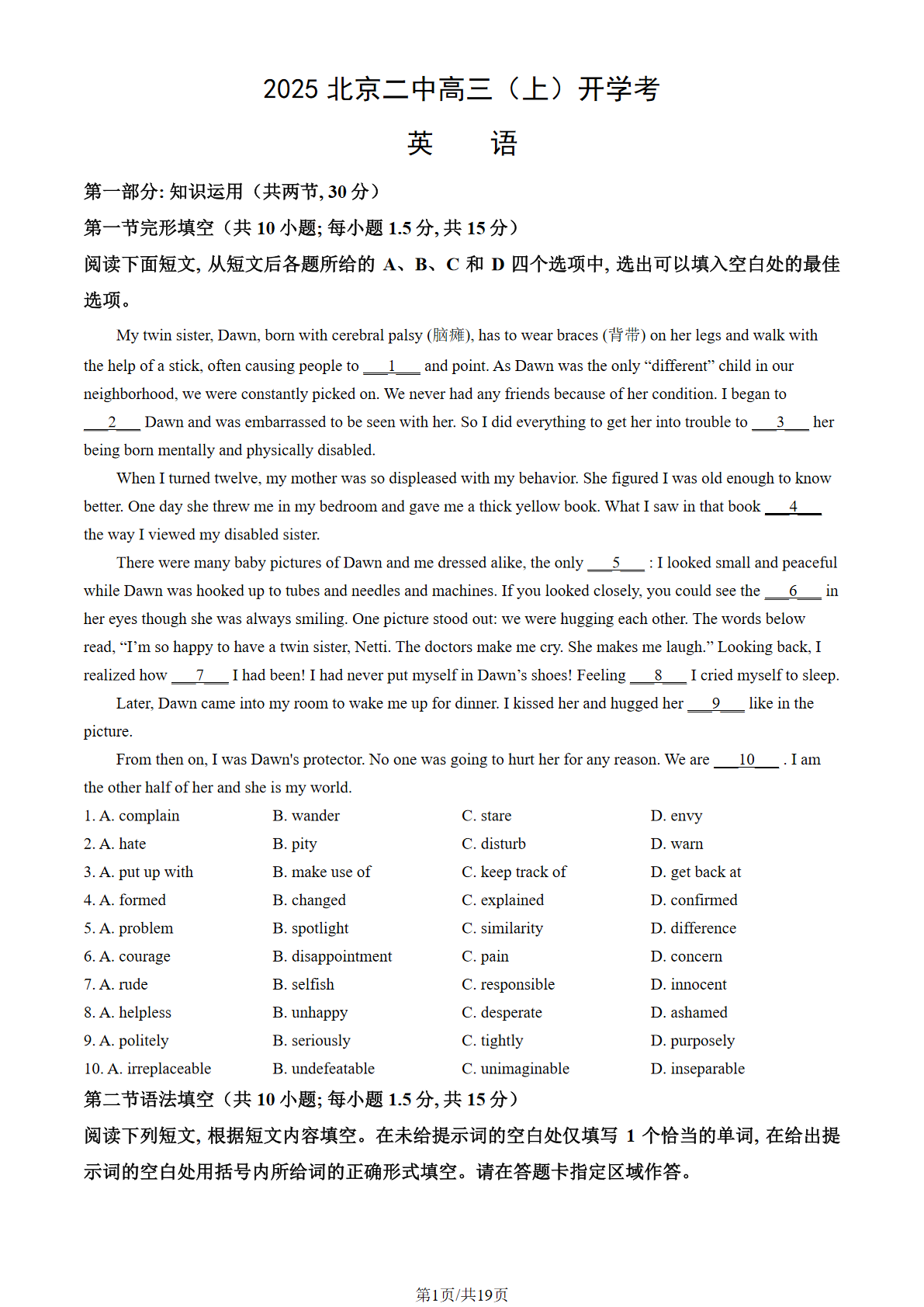 2025-2026学年北京延庆高三（上）开学考英语试题及答案