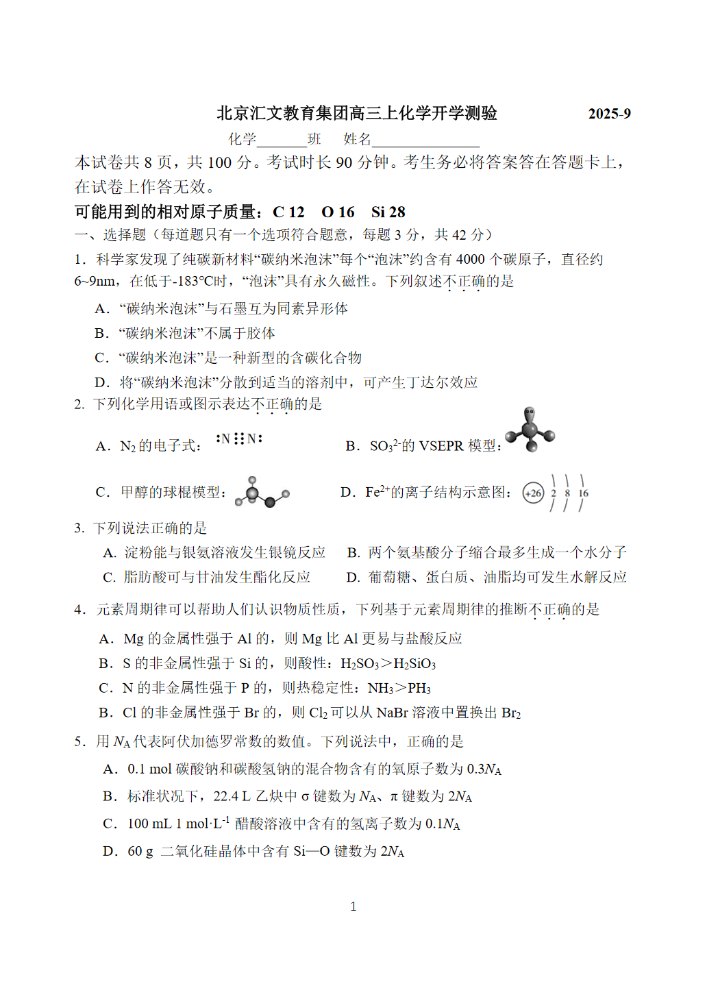 2025-2026学年北京延庆高三（上）开学考英语试题及答案