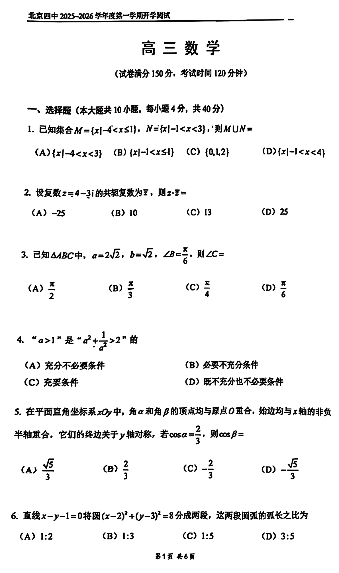 2025-2026学年北京延庆高三（上）开学考英语试题及答案