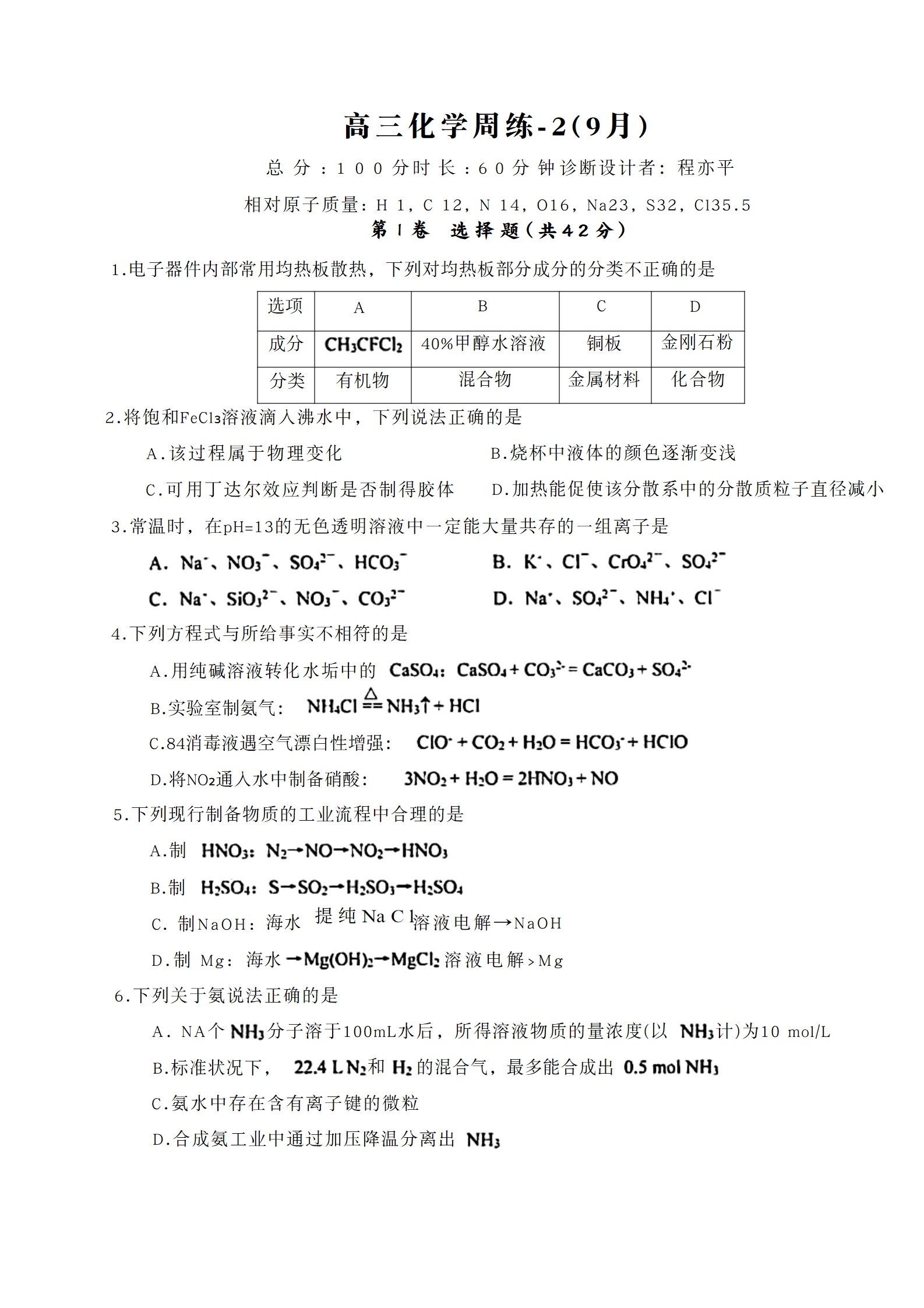 2025-2026学年北京延庆高三（上）开学考英语试题及答案