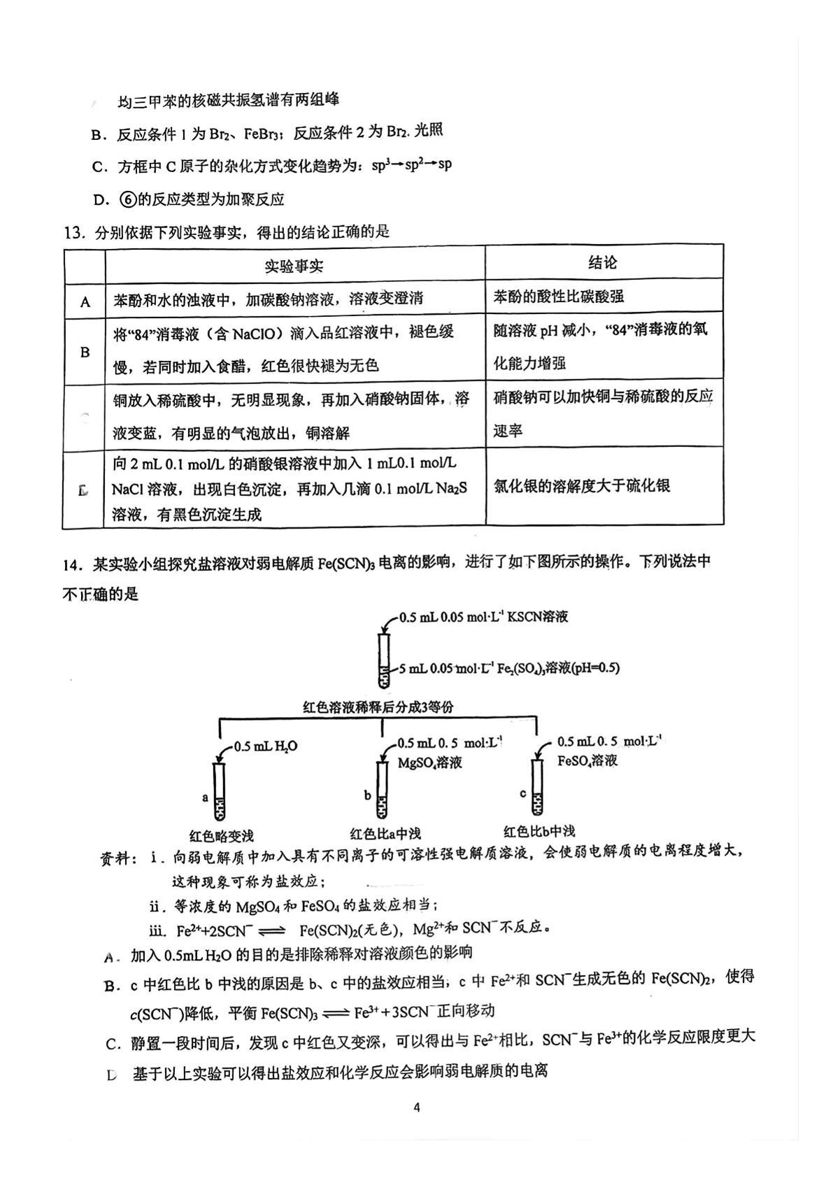 2025-2026学年育英学校高三统练二化学试题及答案