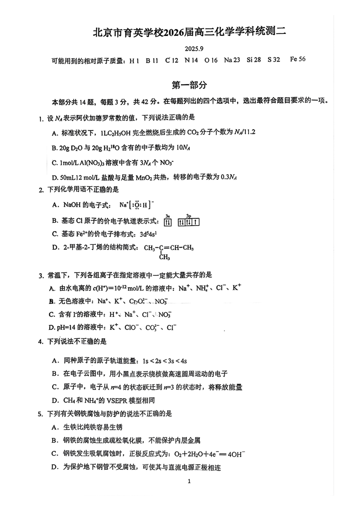 2025-2026学年育英学校高三统练二化学试题及答案