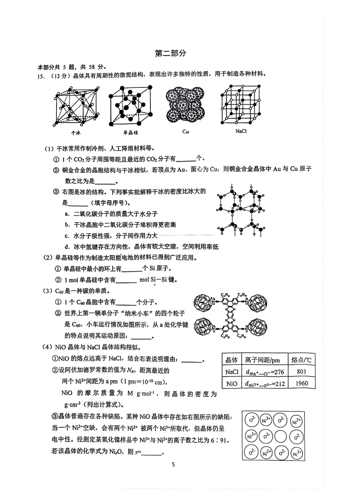 2025-2026学年育英学校高三统练二化学试题及答案