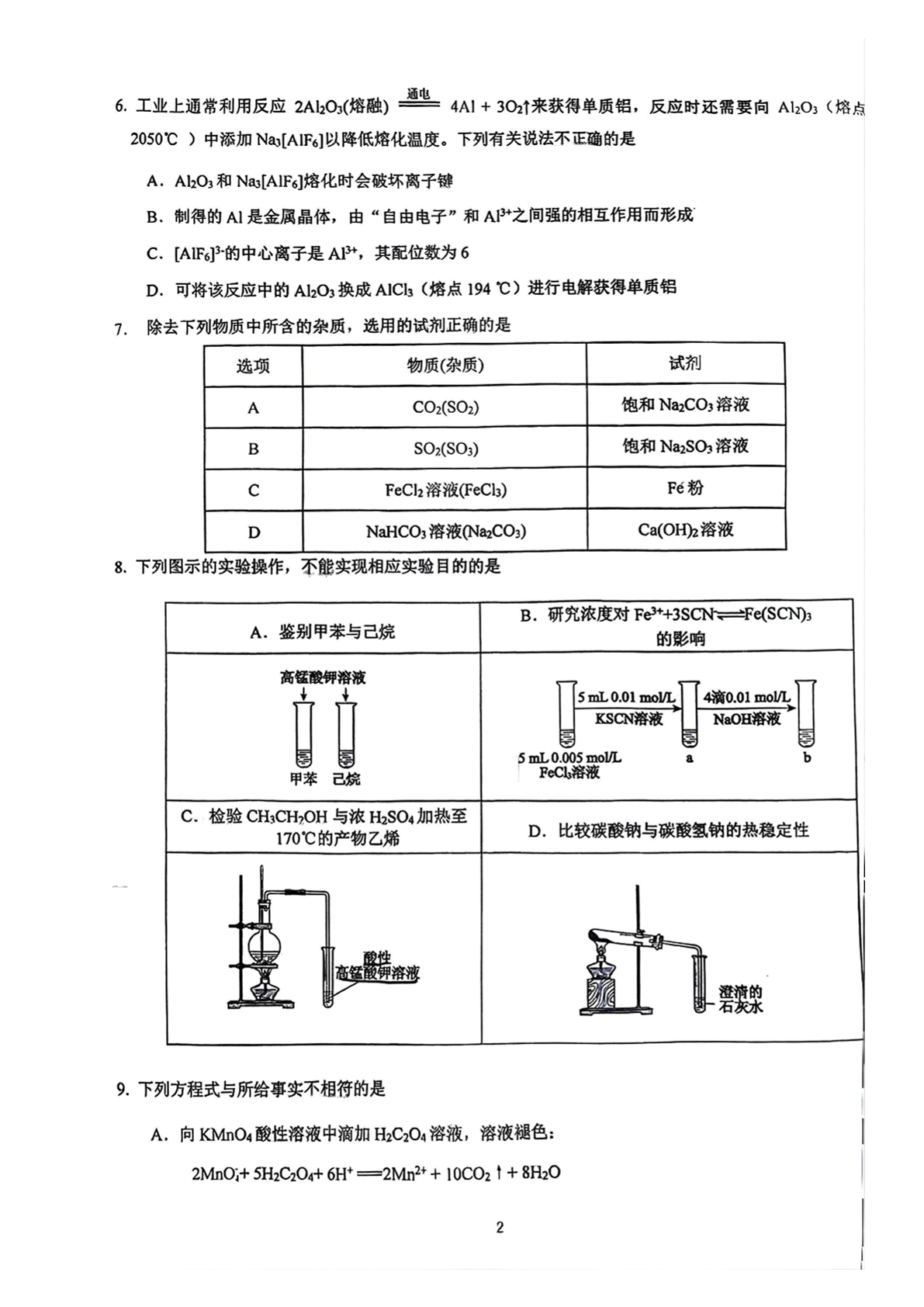 2025-2026学年育英学校高三统练二化学试题及答案