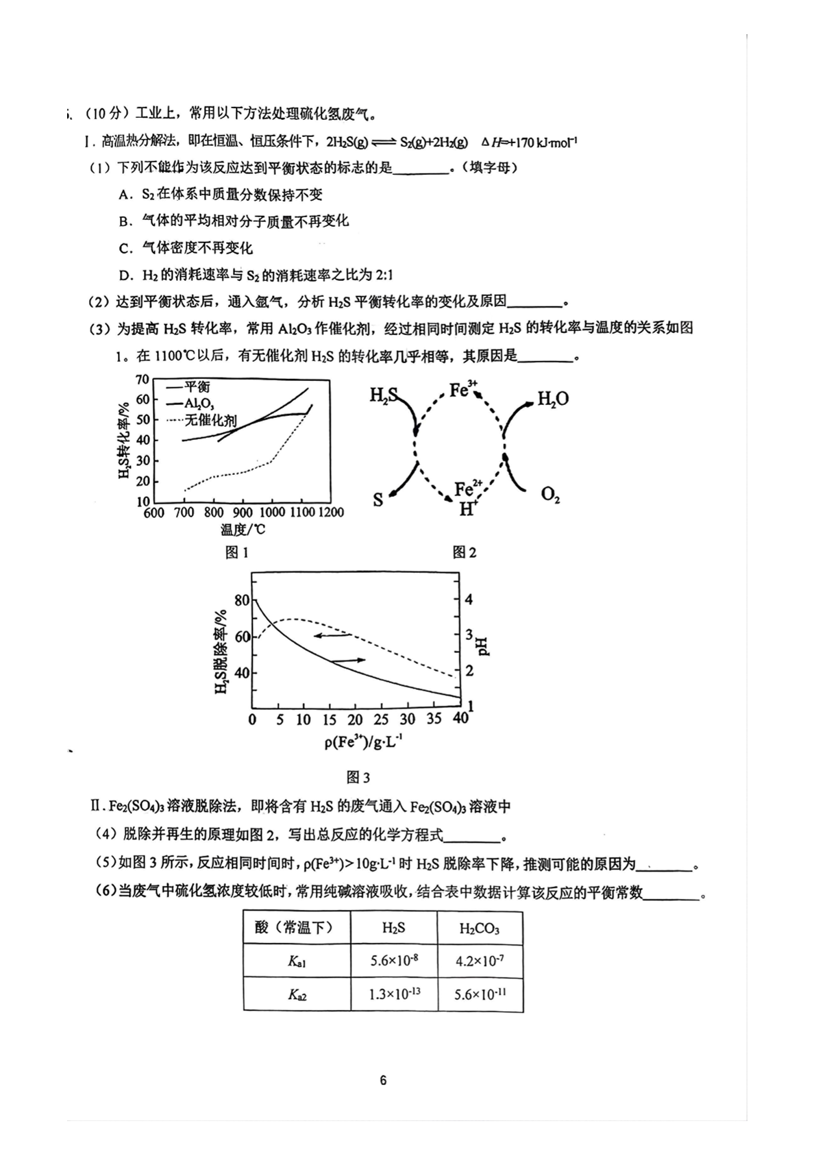 2025-2026学年育英学校高三统练二化学试题及答案