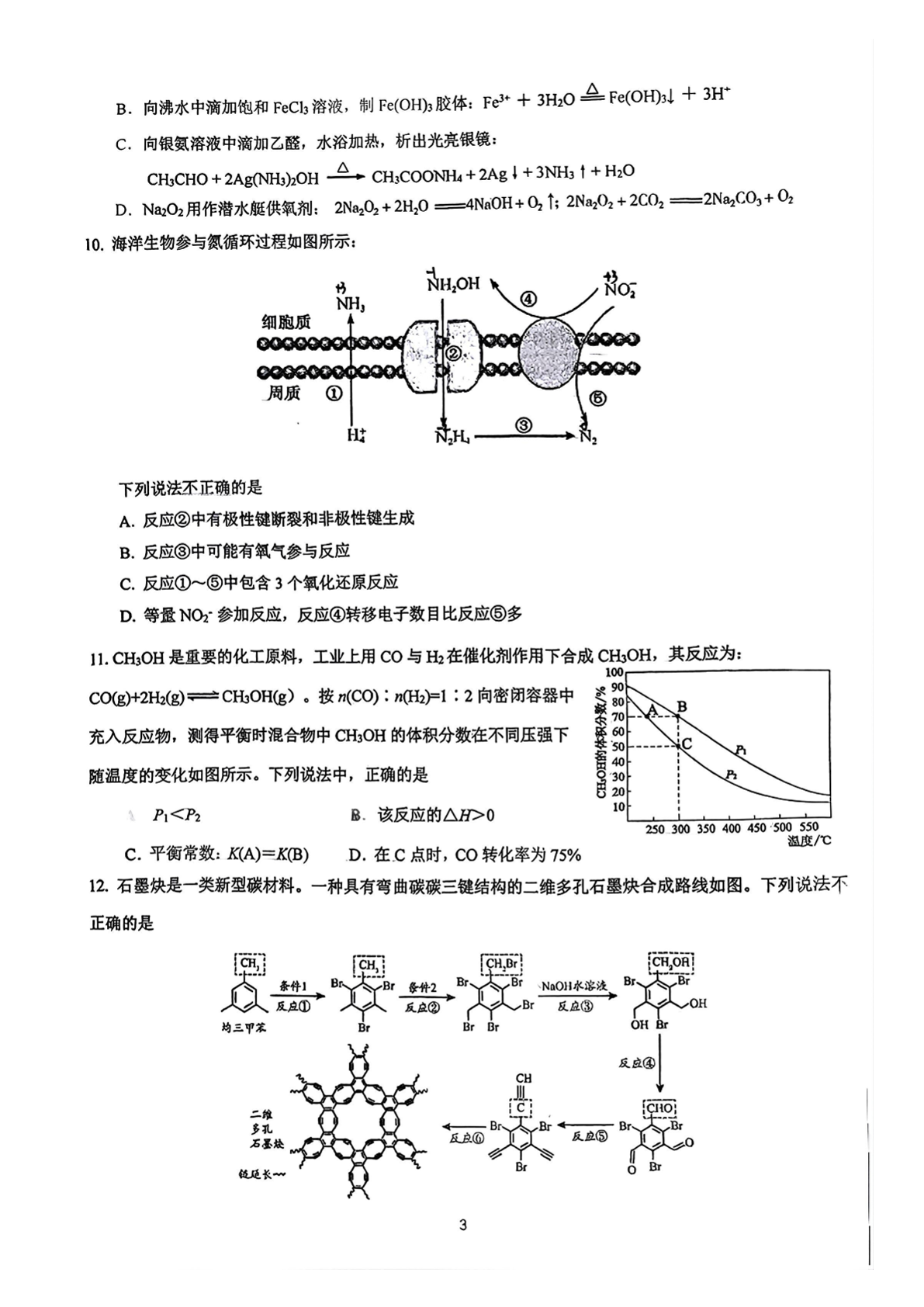 2025-2026学年育英学校高三统练二化学试题及答案