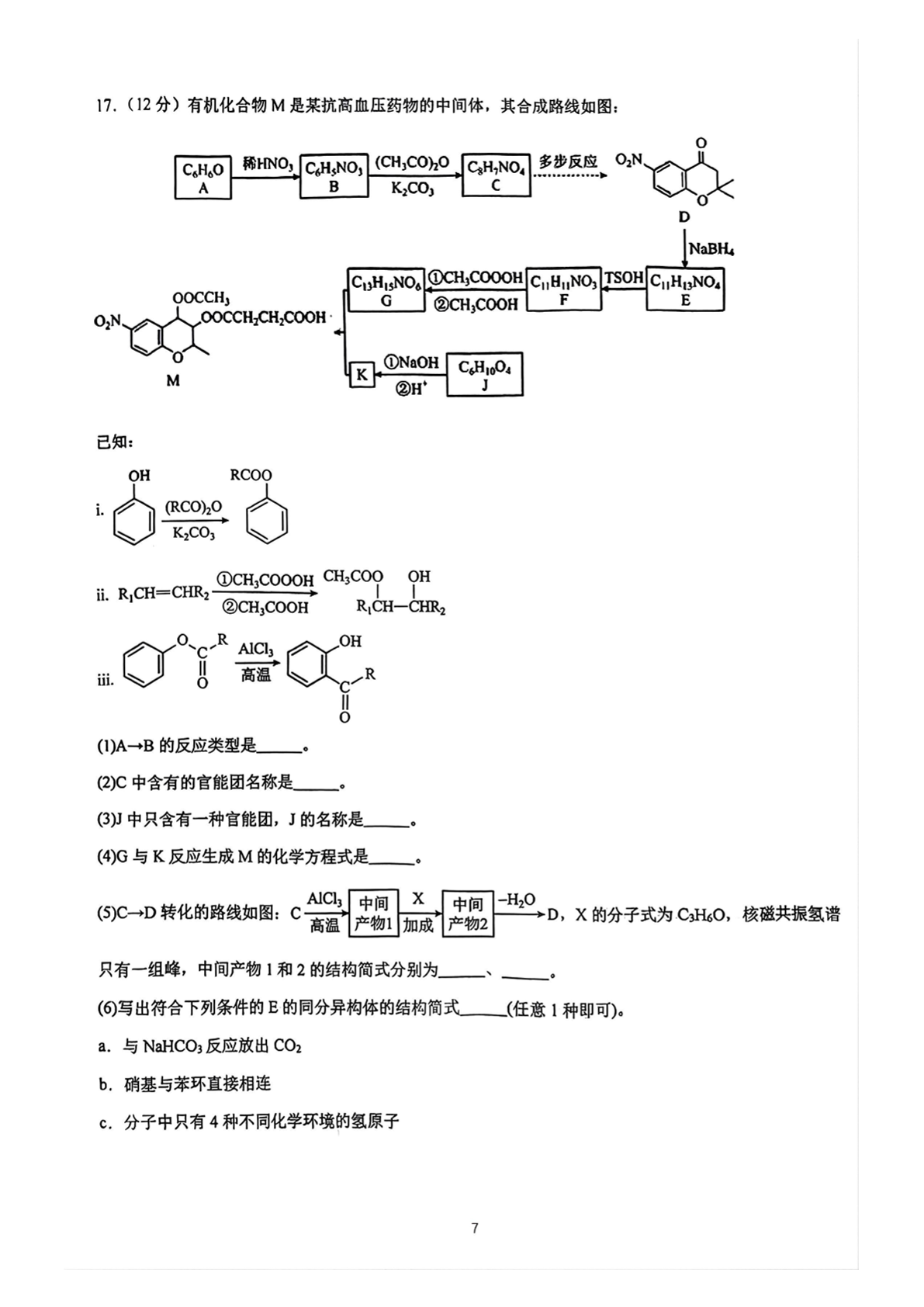 2025-2026学年育英学校高三统练二化学试题及答案