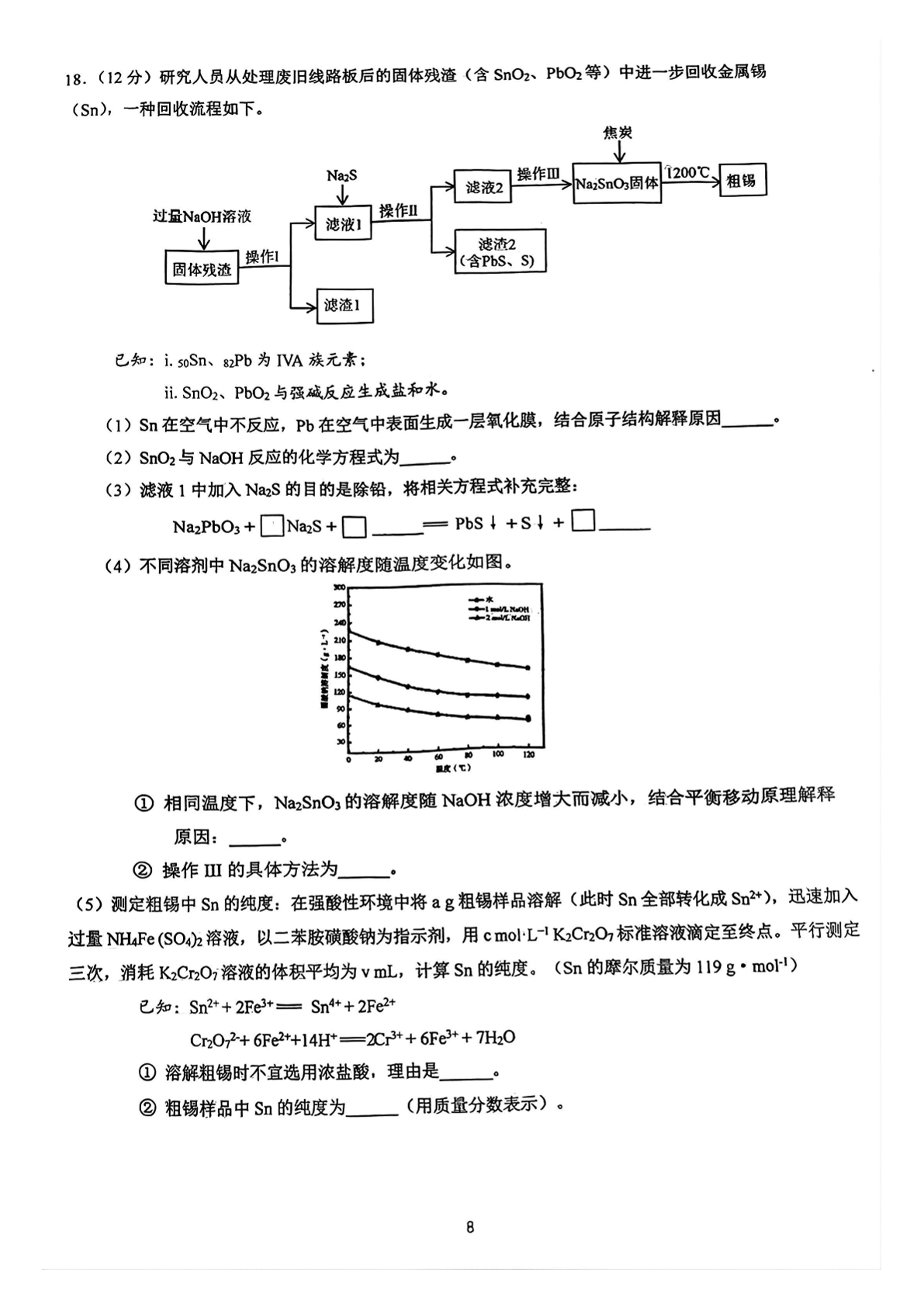 2025-2026学年育英学校高三统练二化学试题及答案
