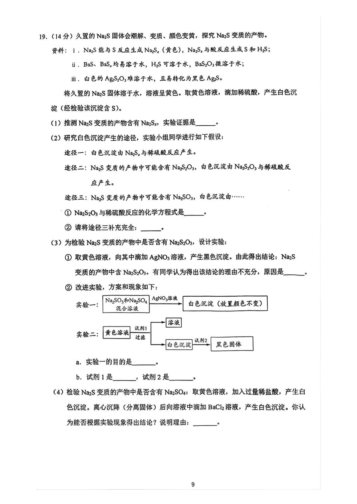 2025-2026学年育英学校高三统练二化学试题及答案