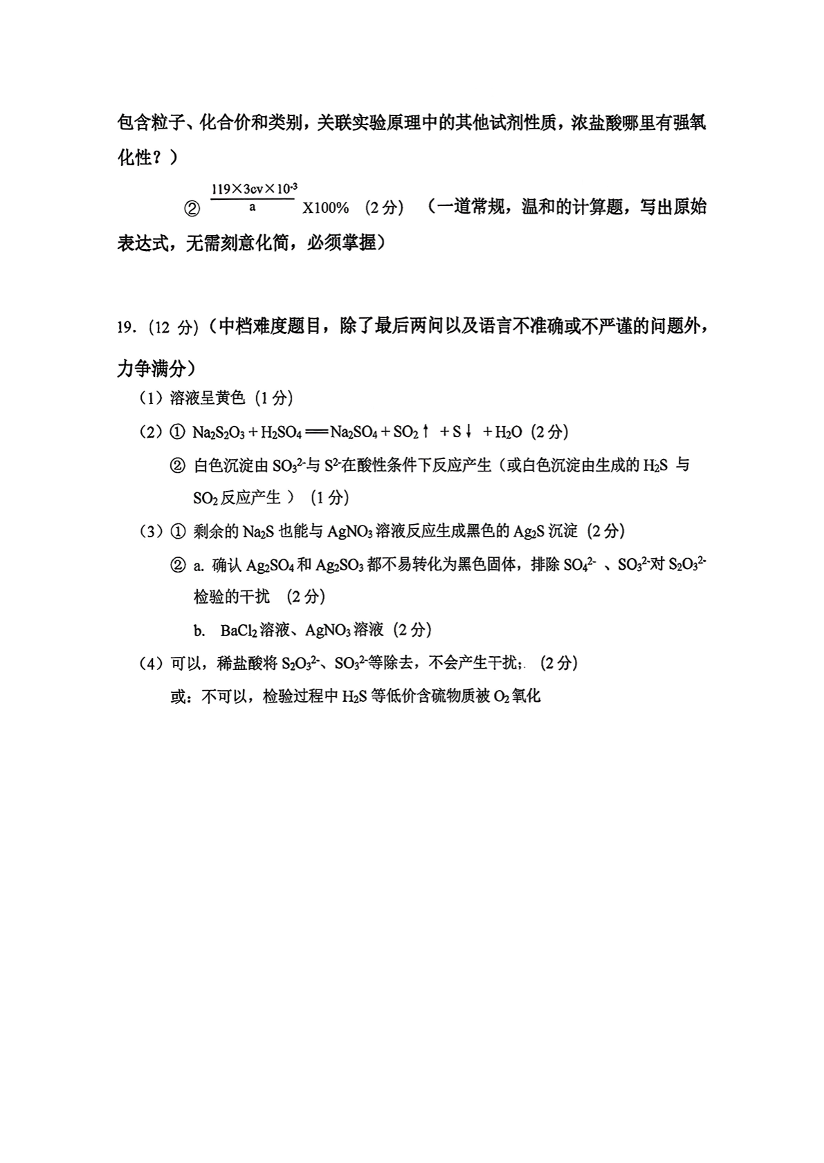 2025-2026学年育英学校高三统练二化学试题及答案
