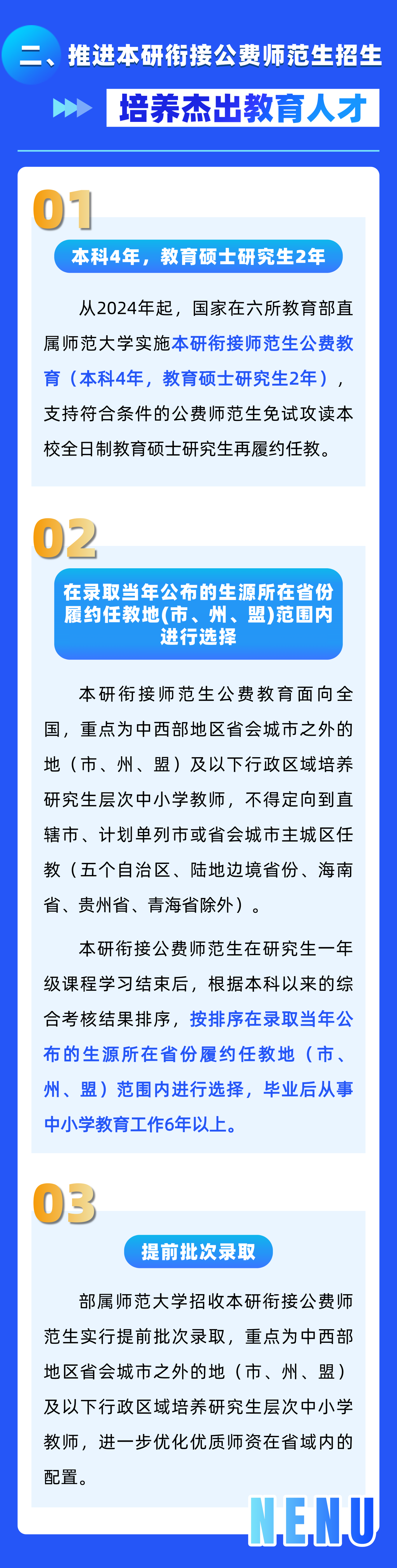 东北师范大学近2年在京本科普通批投档录取分数变化分析