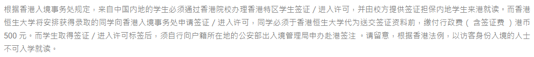 香港恒生大学2026年入学资格