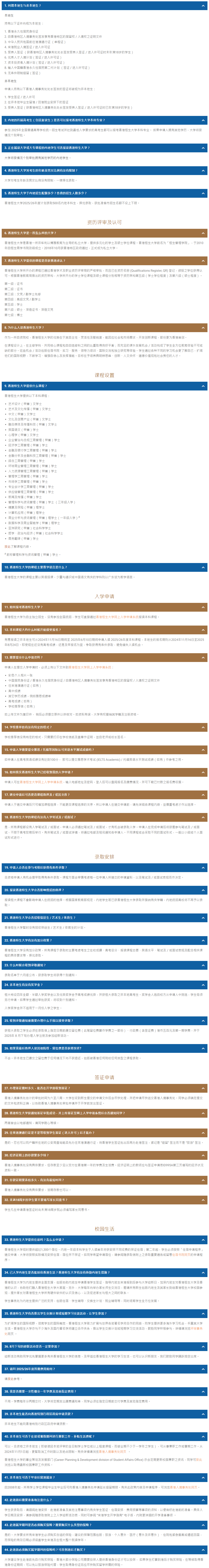 香港恒生大学2026年入学资格