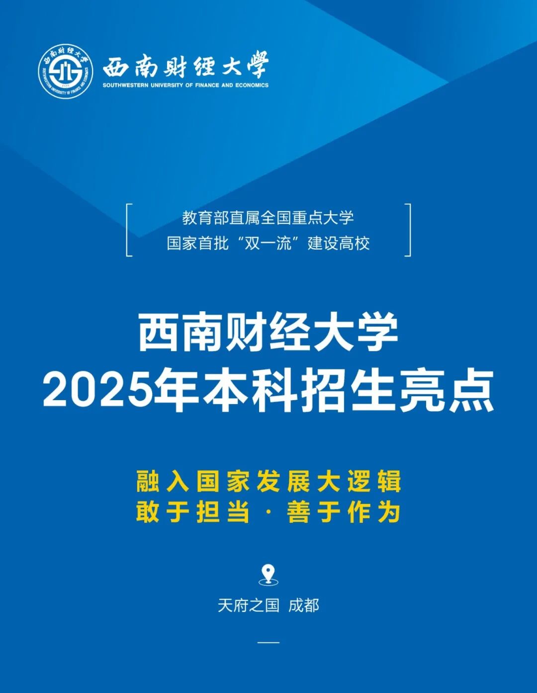 西南财经大学近2年在京本科普通批投档录取分数变化分析