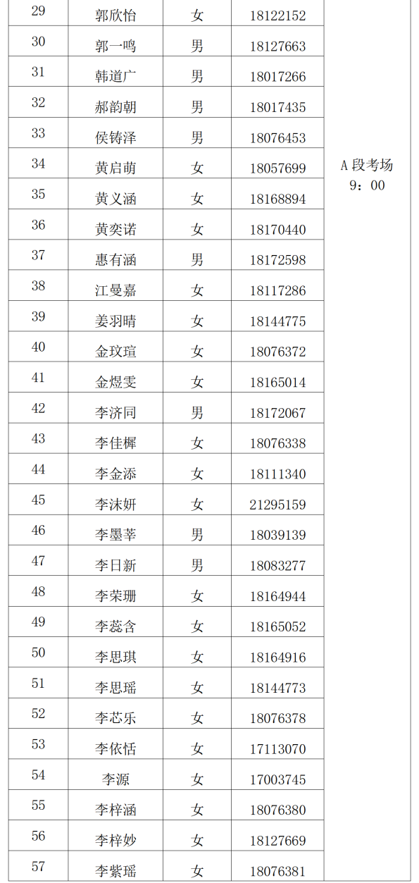 北京市古城中学026年1+3项目面试名单