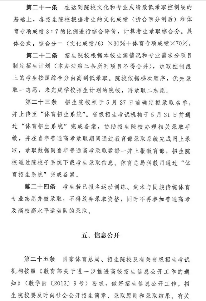2020年普通高等学校运动训练、武术与民族传统体育专业招生管理办法