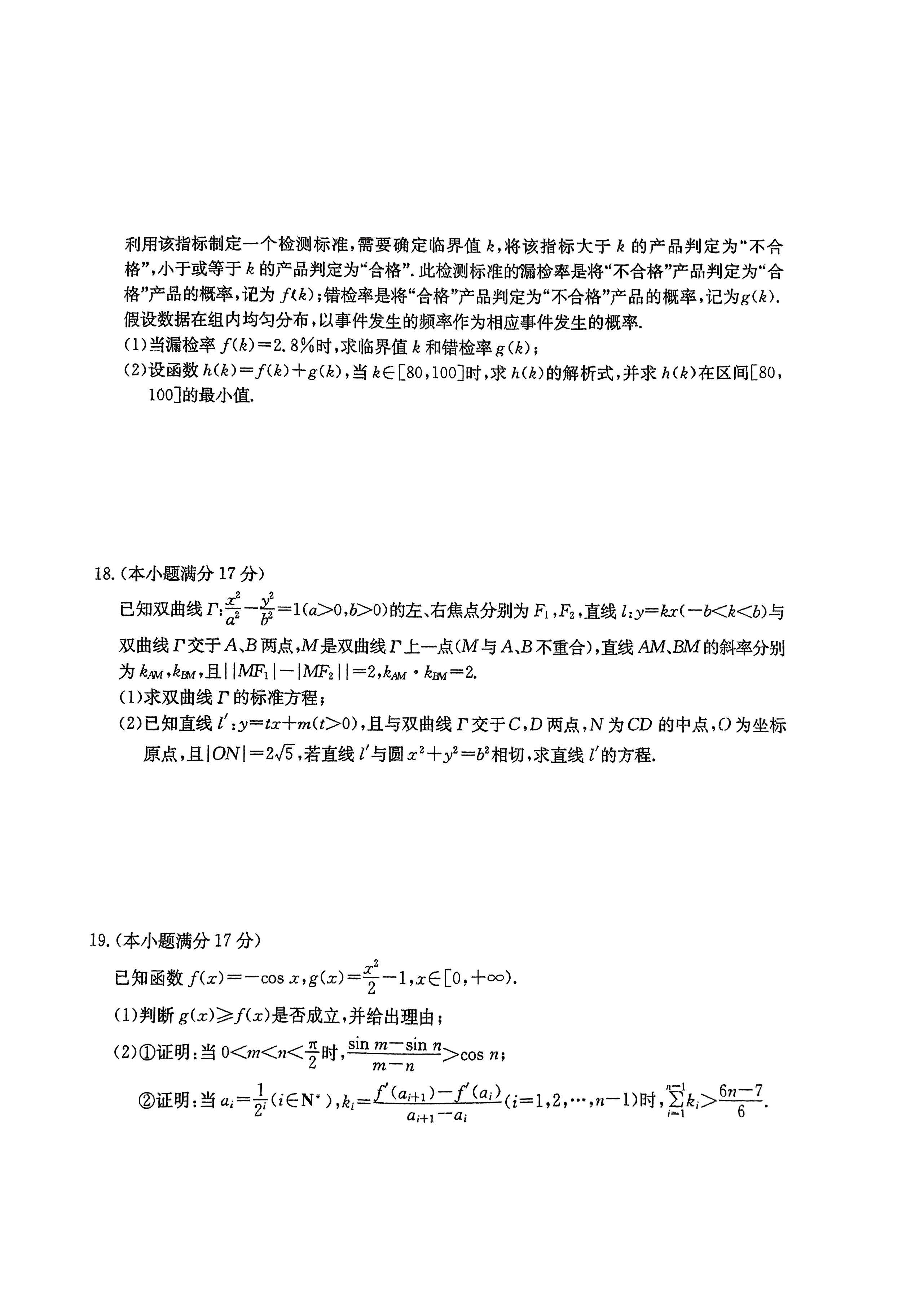 广东百日冲刺2024高三下学期联合学业质量监测(4247C)数学试题_北京高考在线