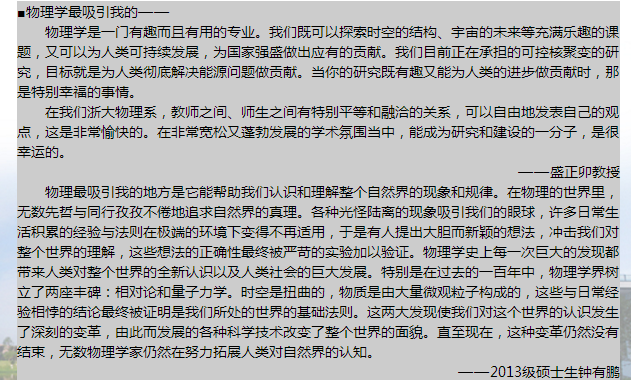 浙江大学物理学专业介绍