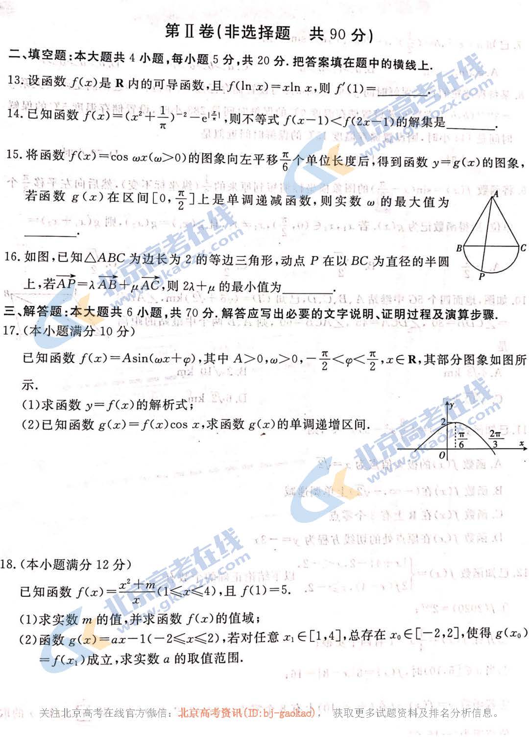 2020-2021学年安徽省皖南八校高三第一次联考数学试题及答案