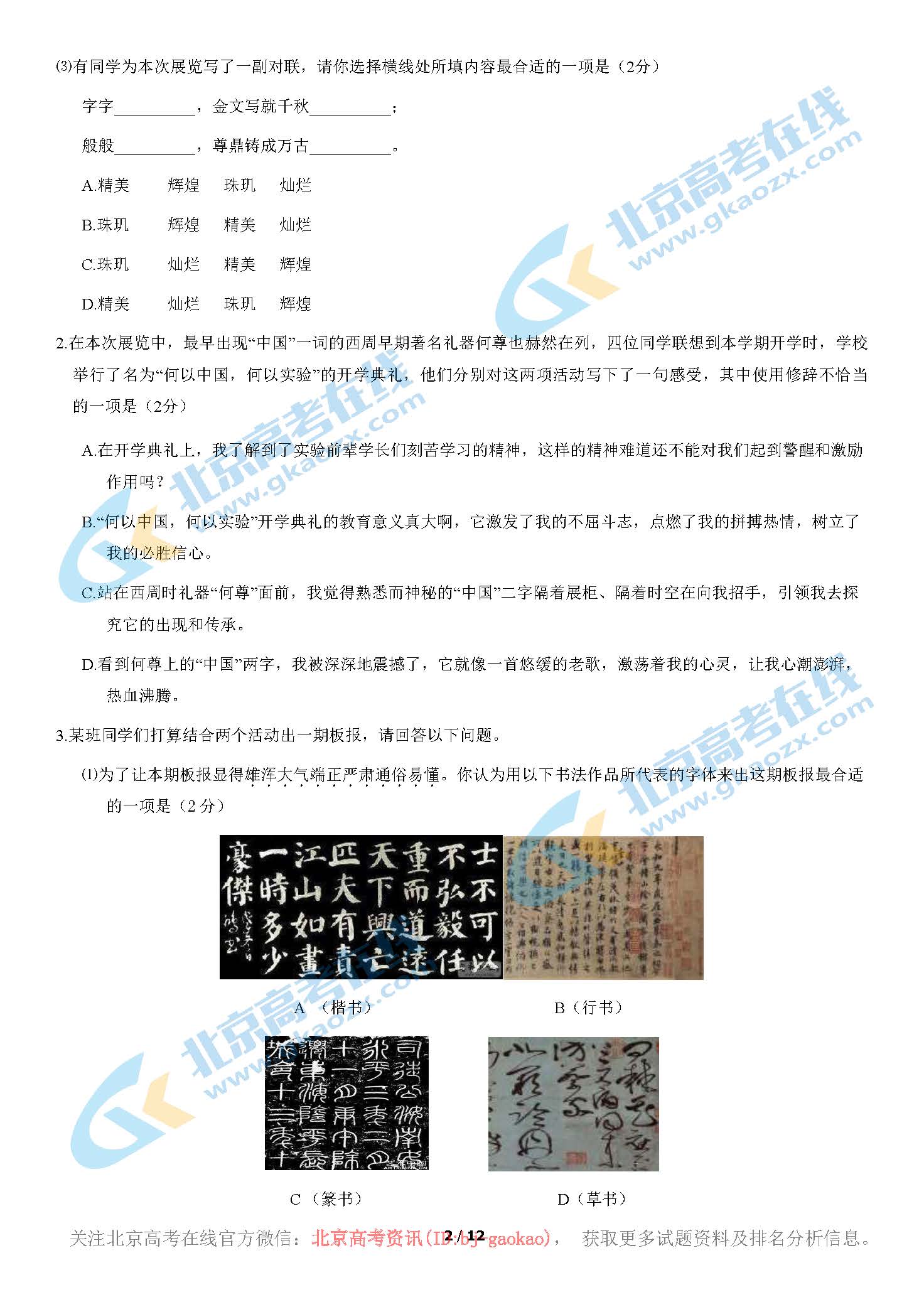2020年北京师大附属实验初三（上）期中考试语文试题及答案