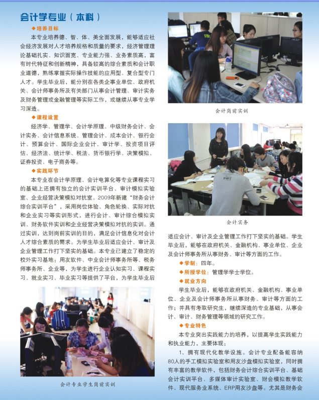 北京农学院会计学专业介绍