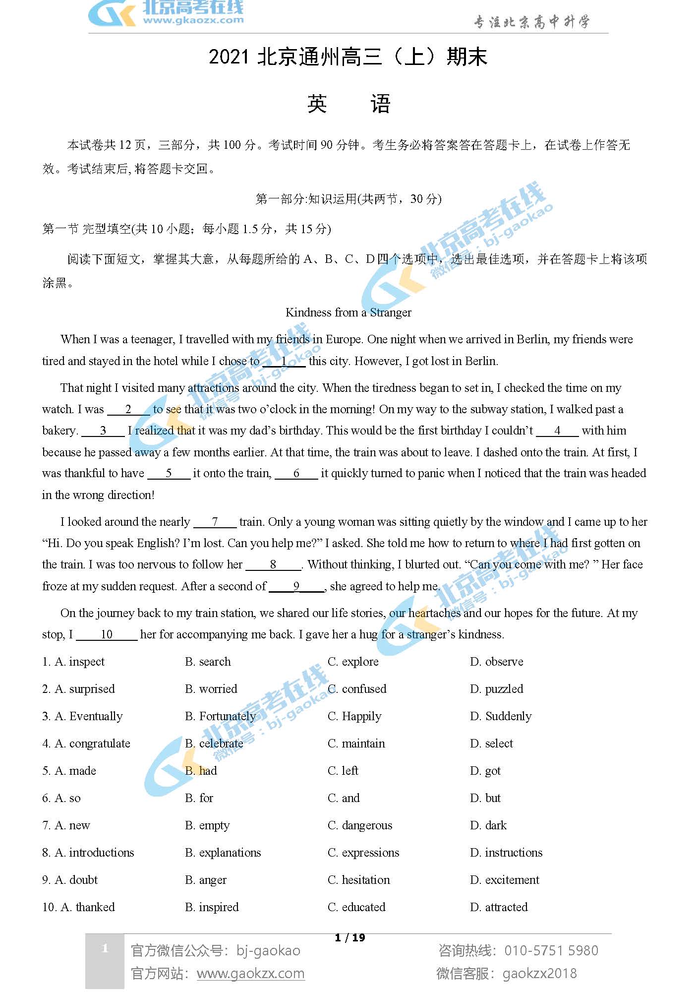 2021年北京通州区高三期末考试英语试题及答案