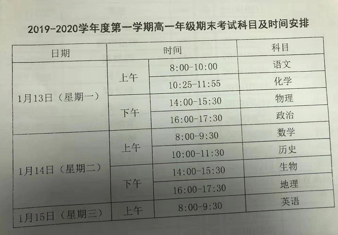 海淀区2019-2020学年高一年级期末考试安排