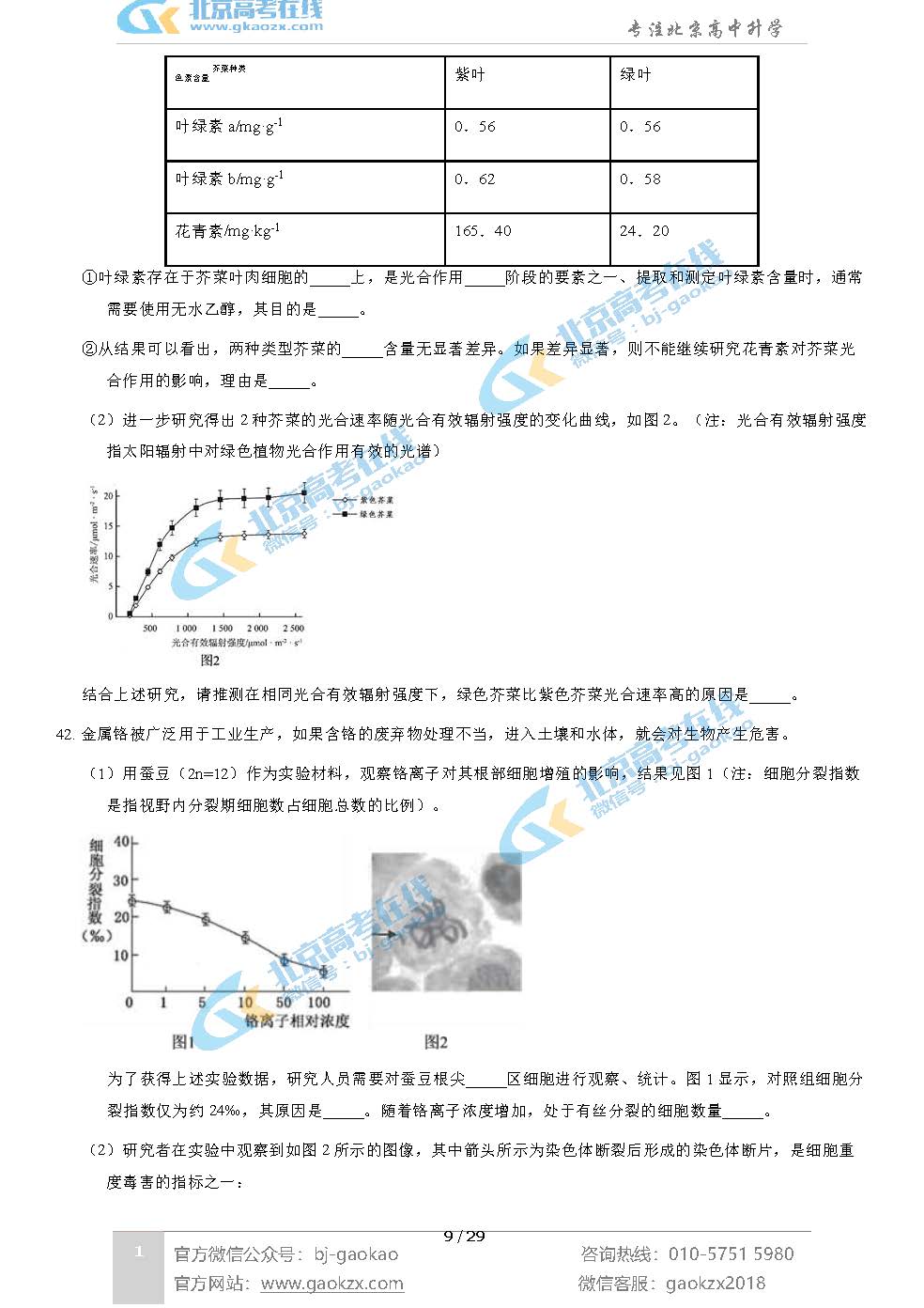 2021年北京石景山区高一上学期期末考试生物试题及答案