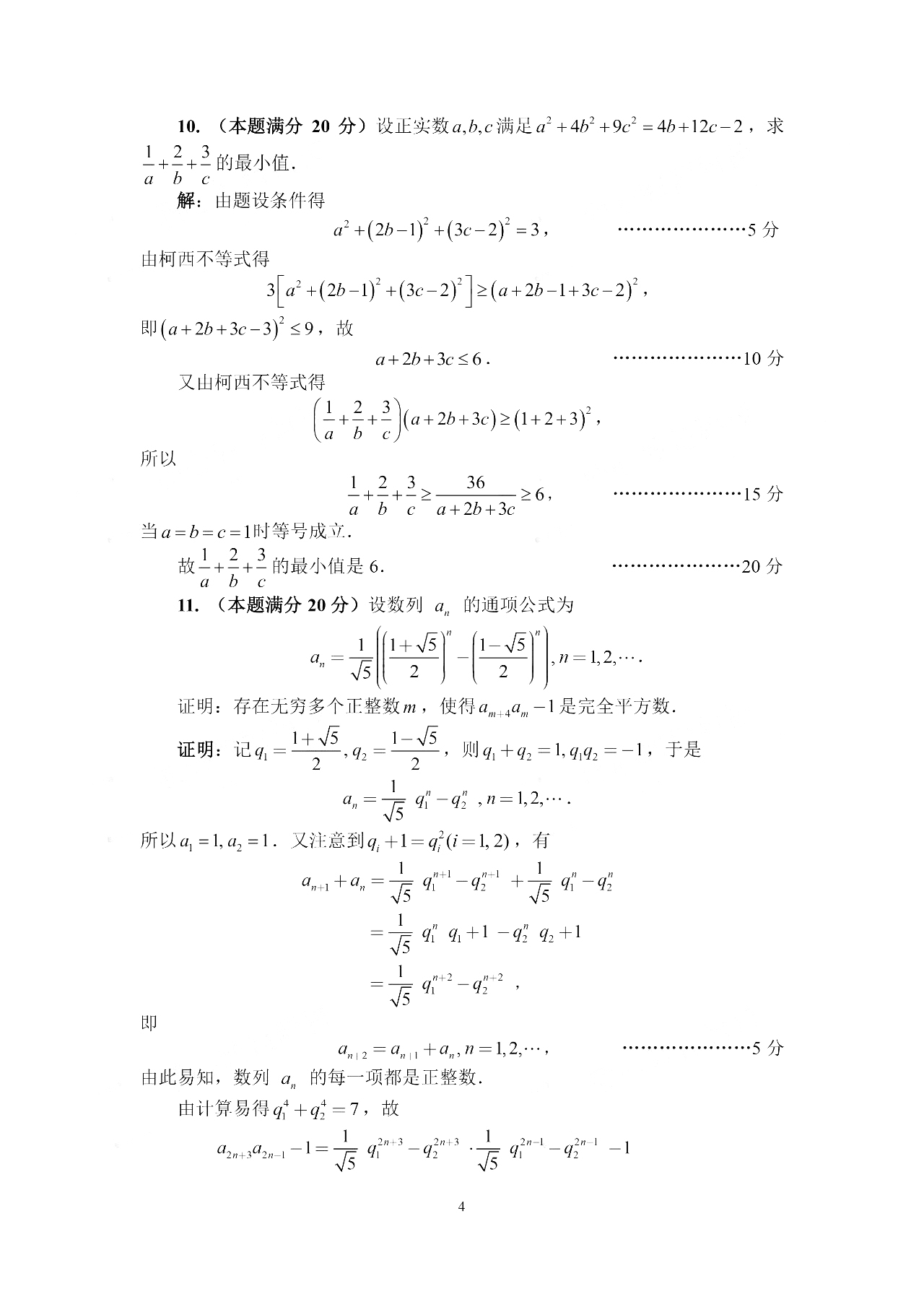 2020全国高中数学联赛参考答案&评分标准