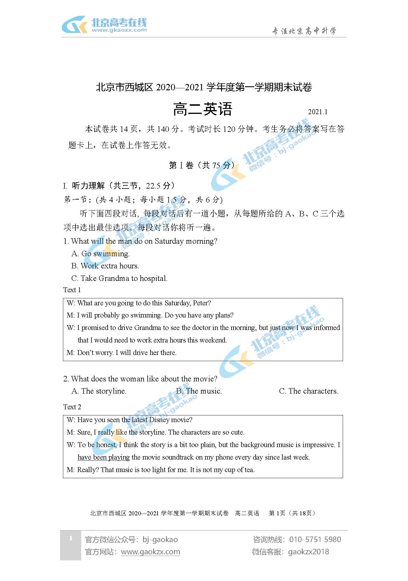 2021年北京西城区高二上学期期末考试英语试题及答案