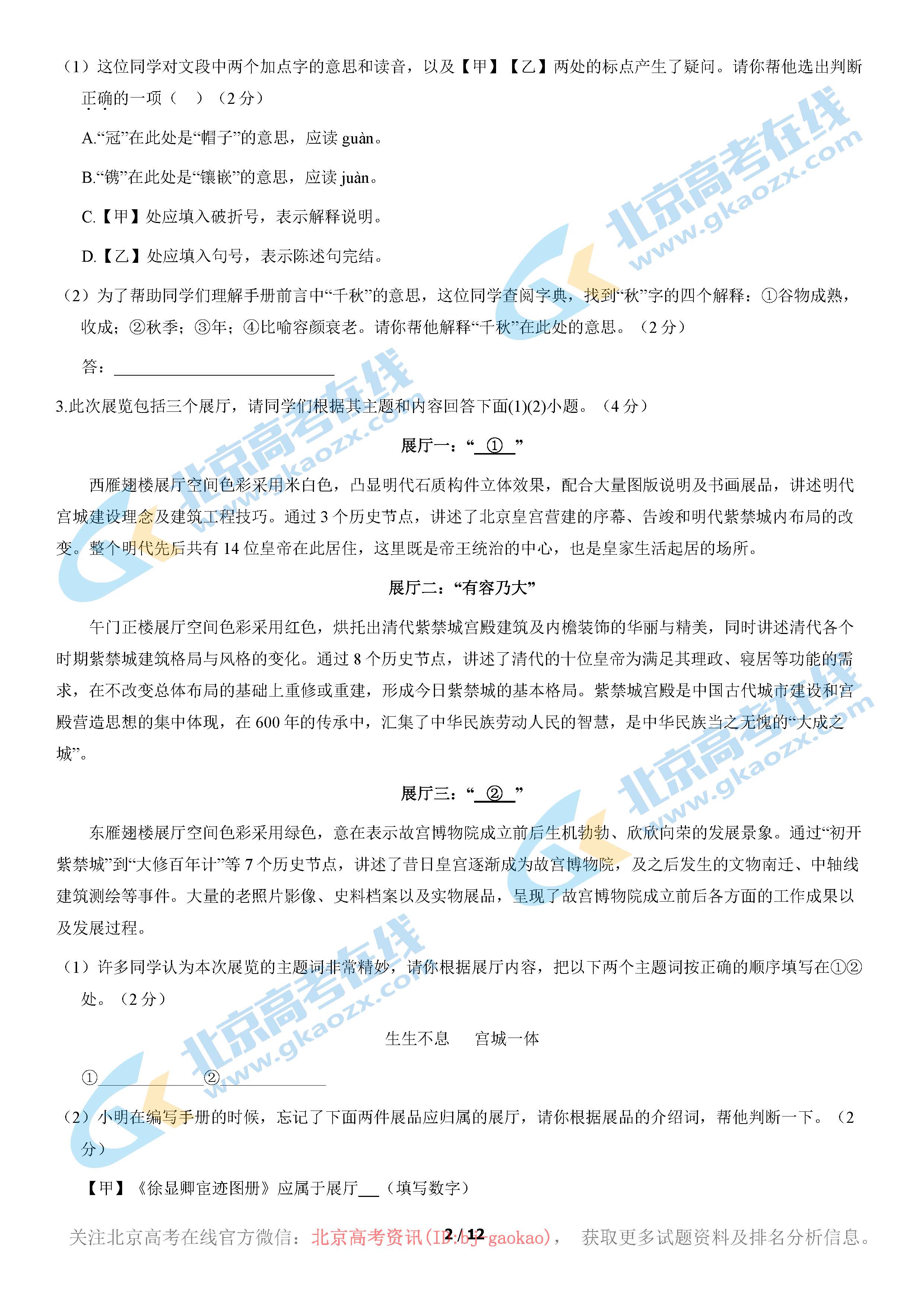 2020年北京四中初三（上）期中考试语文试题及答案