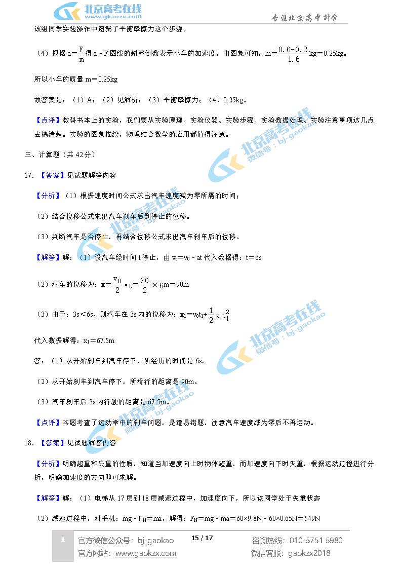 2020北京东城区高一（上）期末试题物理试题及答案