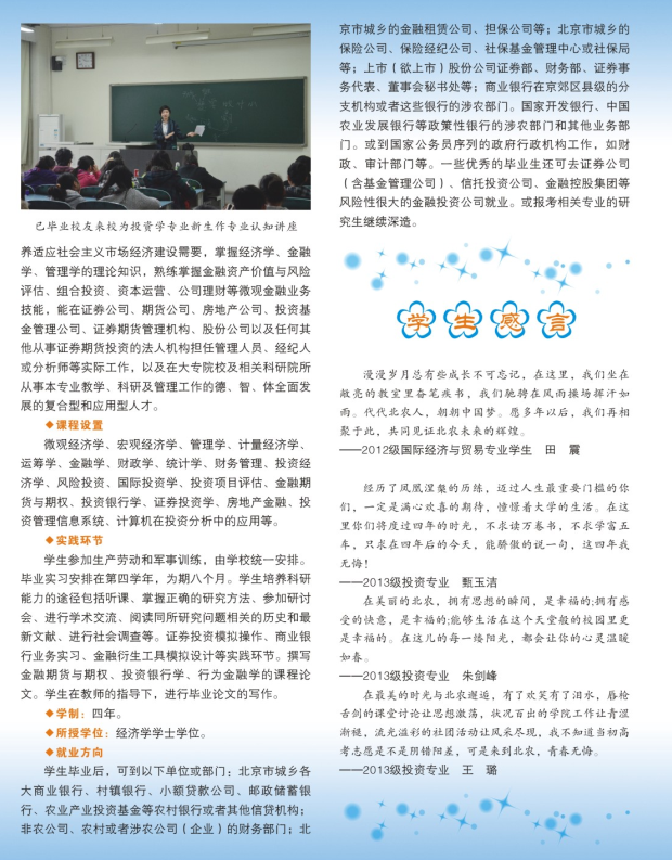 北京农学院国际经济与贸易专业