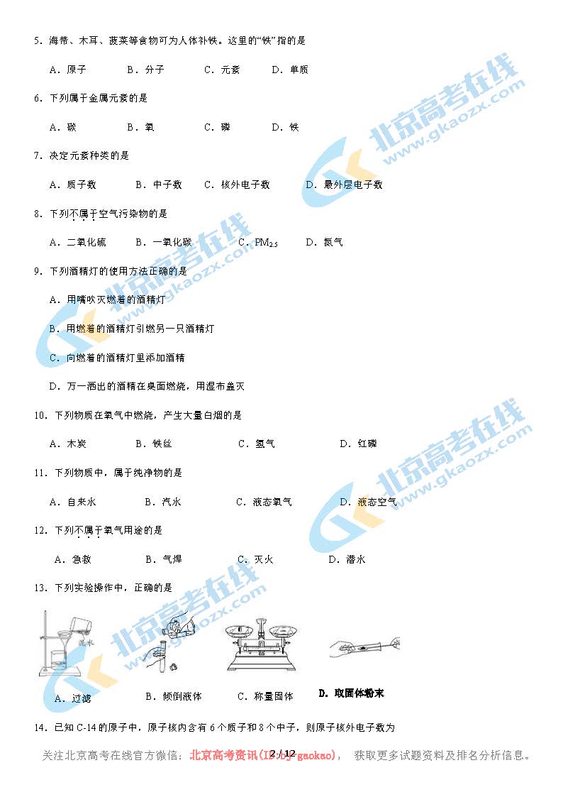 2020年北京丰台区初三（上）期中考试化学试题及答案