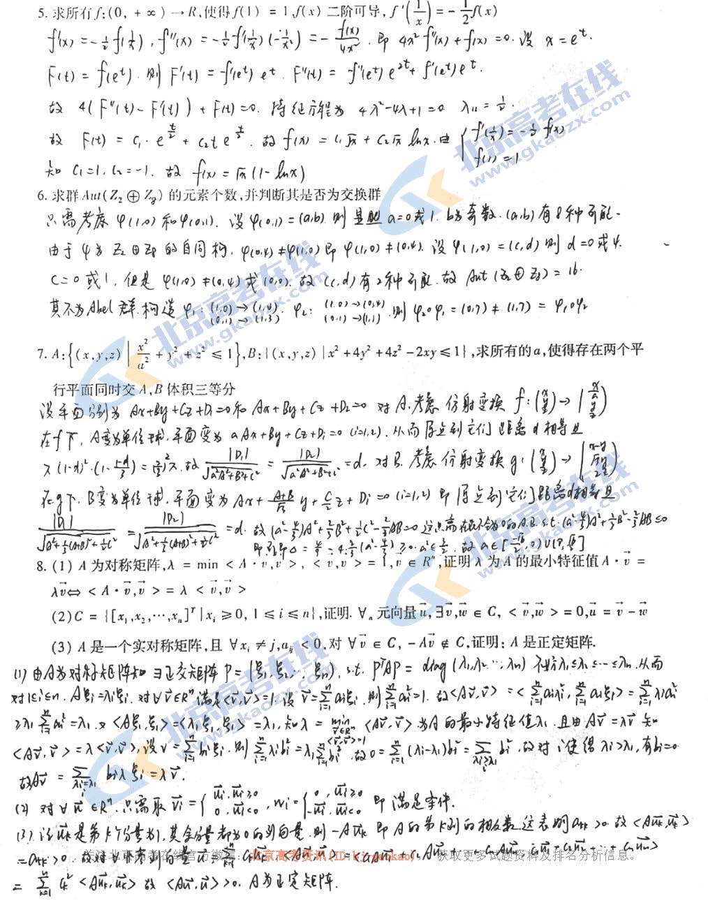 清华大学领军试题
