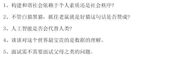 西安交通大学2018年自主招生面试真题（部分）