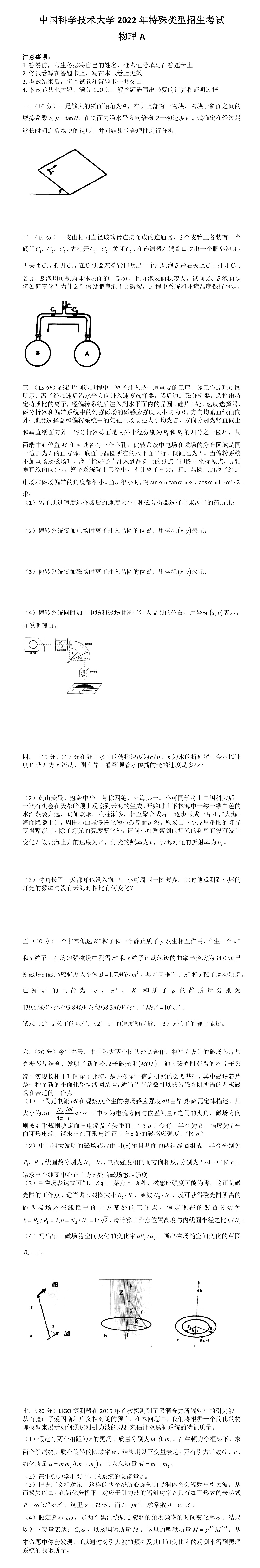 中国科学技术大学少创班物理试题
