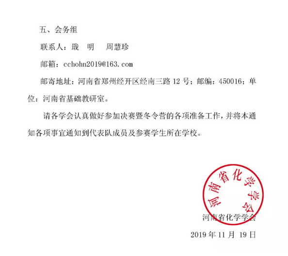 第33届中国化学奥林匹克（决赛）暨冬令营第二轮通知