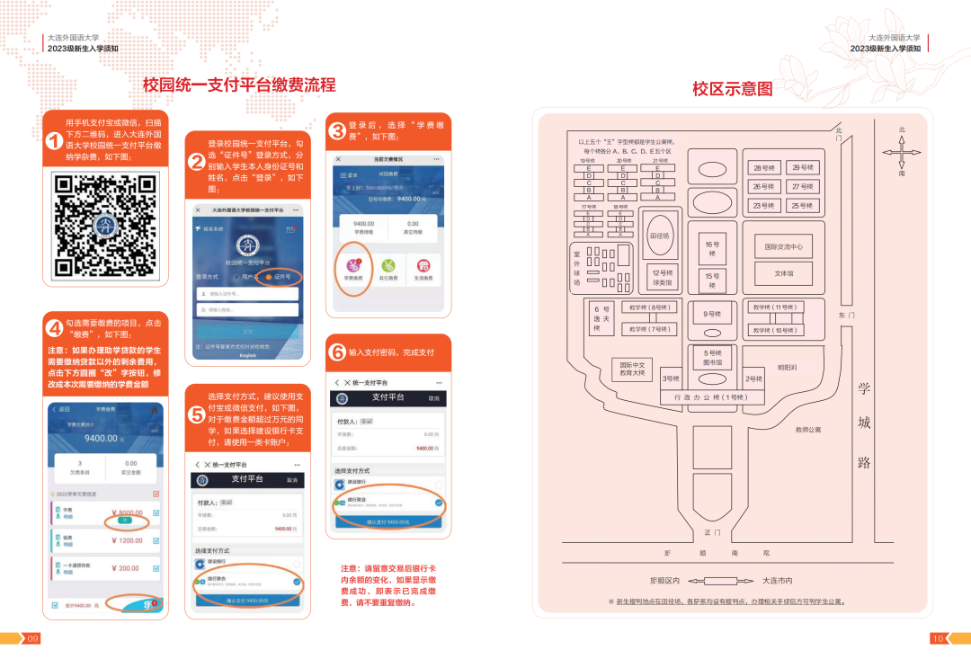 大连外国语大学2023年新生入学须知