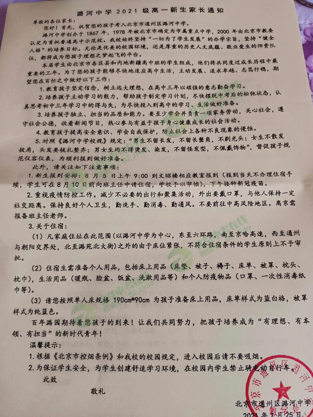 2021å¹´æ½æ²³ä¸­å­¦æ°é«ä¸å¥å­¦å®æ