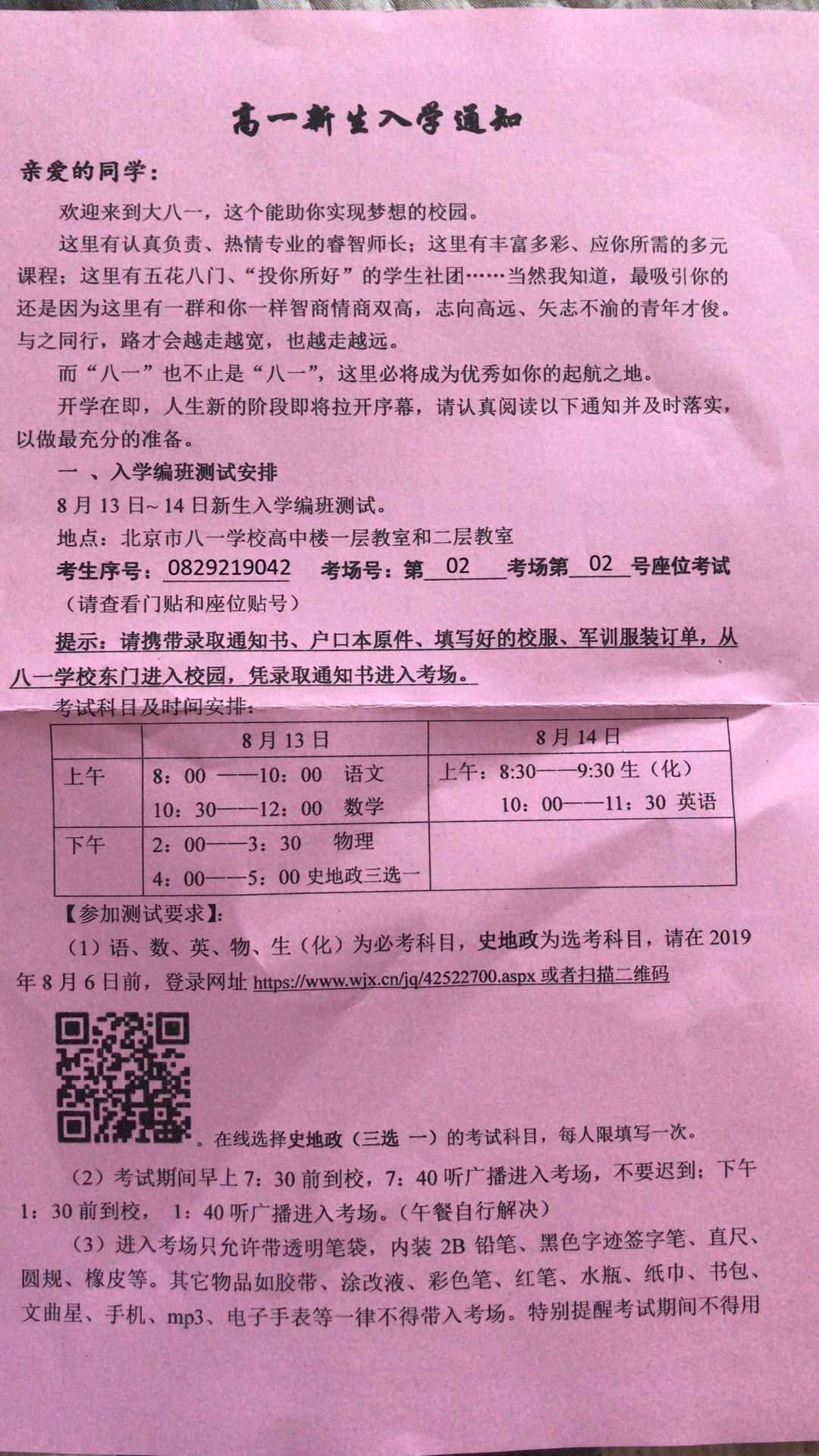 北京八一学校2019年新高一入学测试安排