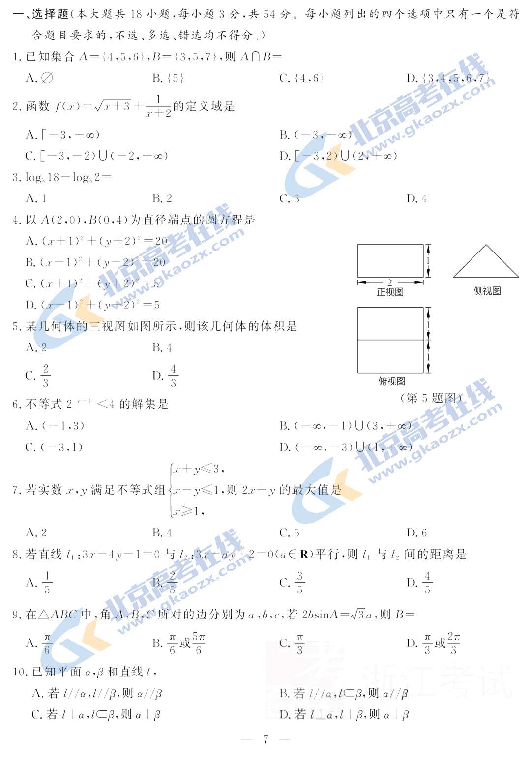 2021浙江省1月普通高中学业水平考试数学试题及答案