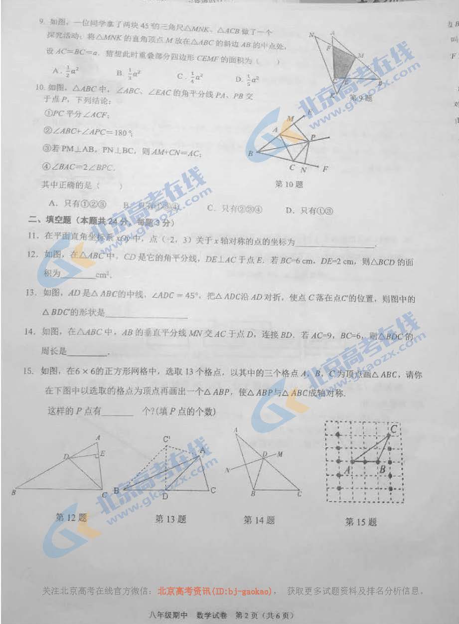 2020年北京理工附中初二（上）期中数学试题