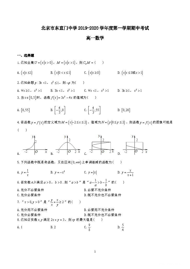 北京东直门中学2019年高三期中数学试题