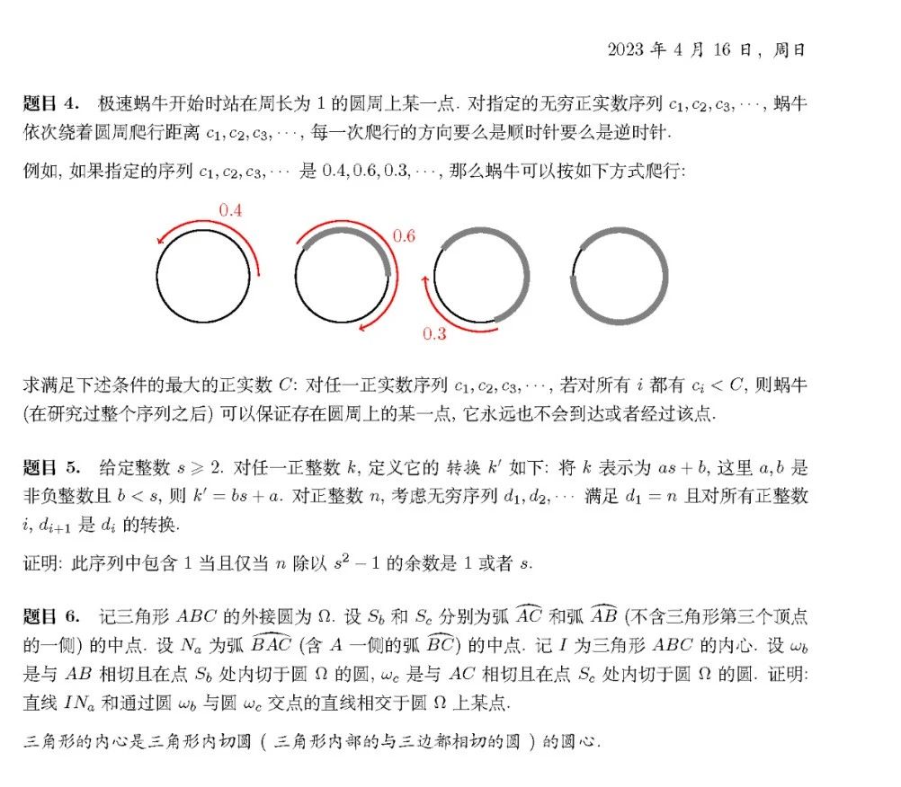 第12届欧洲女子数学奥林匹克竞赛（EGMO）试题第二天