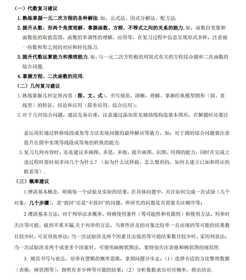 西城初三期末数学复习建议