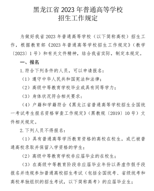 黑龙江省2023年高考时间