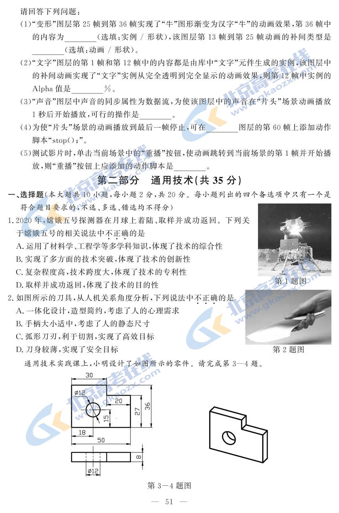 2021浙江省1月普通高中学业水平考试信息通用技术试题及答案