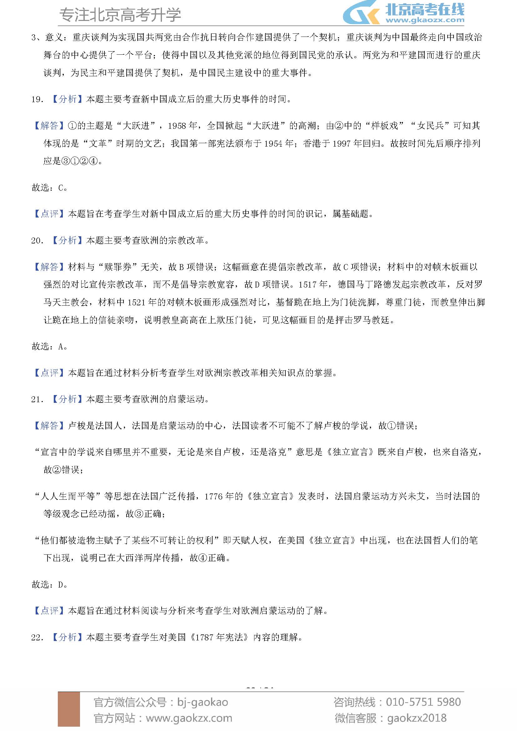 2015年北京市高考文综真题及答案_北京高考在线