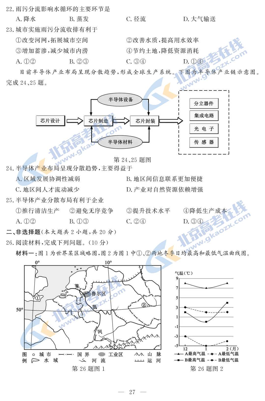 2021浙江省1月普通高中学业水平考试地理试题及答案